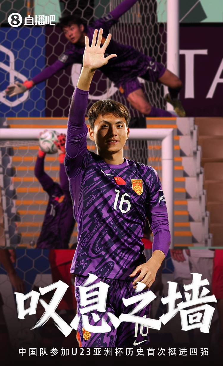 开云-决赛前拜门神!李昊28次扑救一路零封通关,今晚对日本终极考验